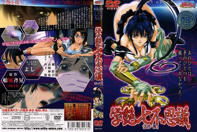 Gakuen Nanafushigi | 学艶七不思議 - uncensored 2003-204